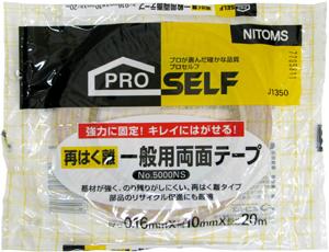 他サイト： 【メール便可】ニトムズ PROSELF 一般用両面テープ J1350 No.5000NS 厚さ0.16mm×幅10mm×長さ20の商品画像
