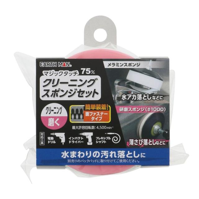 他サイト： 【メール便可】TAKAGI 高儀 EARTH MAN マジックタッチ75mm クリーニングスポンジセットの商品画像