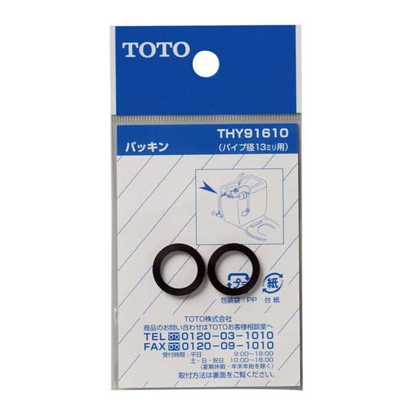 他サイト： 【メール便可】TOTO パッキン パイプ径13ミリ用 THY91610の商品画像