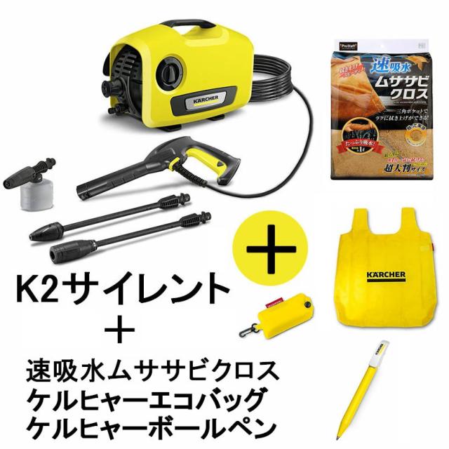 他サイト： 【ムササビクロス・ケルヒャーエコバッグ・ケルヒャーボールペン付】【正規代理店】KARCHER ケルヒャー 高圧洗浄機 K2サイレの商品画像