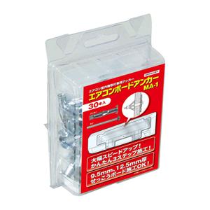 他サイト： 峰岸 エアコンボードアンカー MA-1 30本入りの商品画像