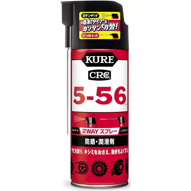 他サイト： 呉工業 KURE 5-56 2WAYスプレー 防錆・潤滑剤 400ml No.1501の商品画像