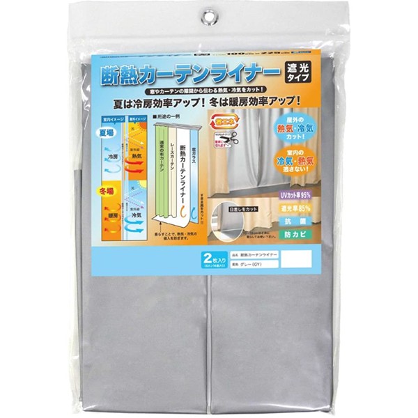 他サイト： 【メール便送料無料】明和グラビア 断熱カーテンライナー 遮光タイプ グレー 幅100cm×丈140cm 2枚入 Sカン14個入の商品画像