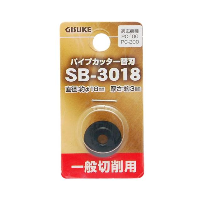 他サイト： 【メール便可】TAKAGI 高儀 GISUKE パイプカッター替刃 一般切削用 SB-3018の商品画像
