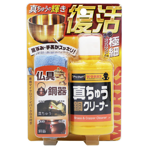 他サイト： プロスタッフ WORKS 真鍮・銅クリーナー 100g J-44の商品画像