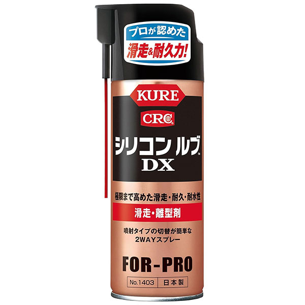 他サイト： 呉工業 KURE シリコンルブDX No.1403 420mlの商品画像