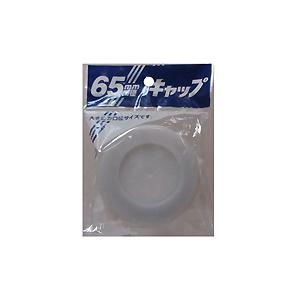 他サイト： 【メール便可】プラテック キャップ 65mm口径 PC-08の商品画像