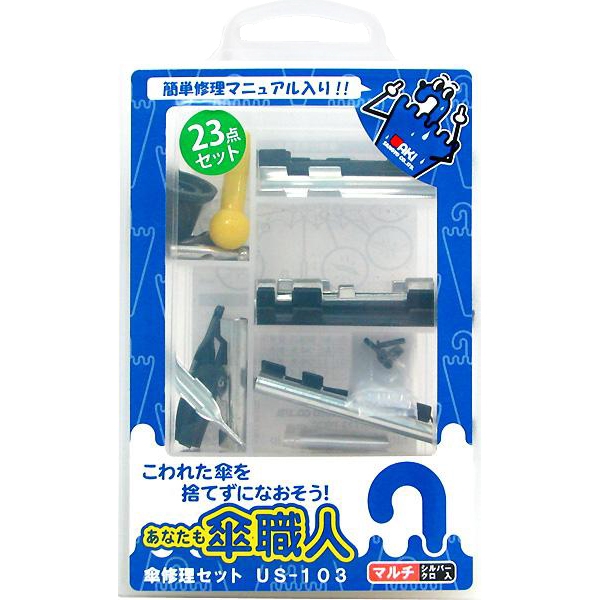 他サイト： 【メール便可】WAKI 和気産業 あなたも傘職人 傘修理セット 23点セット マルチ シルバー・クロ入 US-103 49037の商品画像