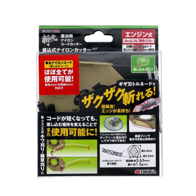 他サイト： TAKAGI 高儀 EARTH MAN 斬丸差込式ナイロンコードカッター S-Fの商品画像