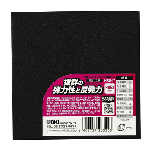 他サイト： WAKI 和気産業 NRスポンジゴム 天然ゴム系 厚さ30mm×縦100mm×横100mm NRS-17の商品画像