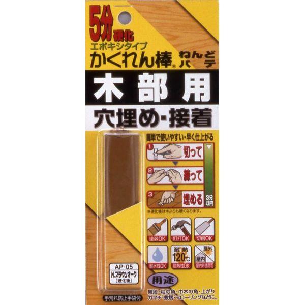 他サイト： 【メール便送料無料】建築の友 かくれん棒 ねんどパテ 木部用 穴埋め 接着 ミディアムブラウンオーク AP-05Mの商品画像