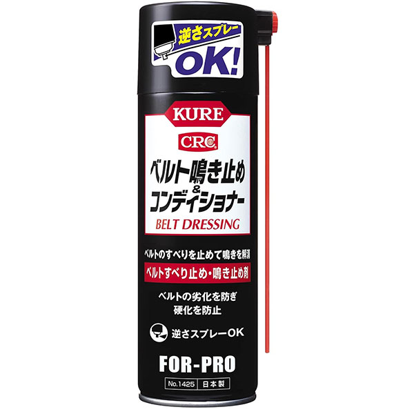 他サイト： 呉工業 KURE ベルト鳴き止め&コンディショナー 220ml No.1425の商品画像