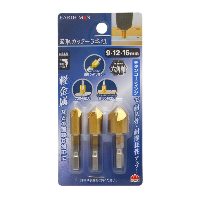 他サイト： 【メール便可】TAKAGI 高儀 EARTH MAN 面取カッター 3本組の商品画像