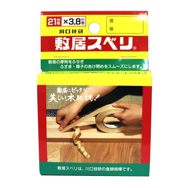 他サイト： 【メール便送料無料】川口技研 敷居スベリ 幅21mm×3.8m巻 C-2103の商品画像