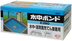 他サイト： コニシ ボンド 水中ボンド E380エポキシ樹脂系充てん接着剤 #45637 900gセット 業務用の商品画像