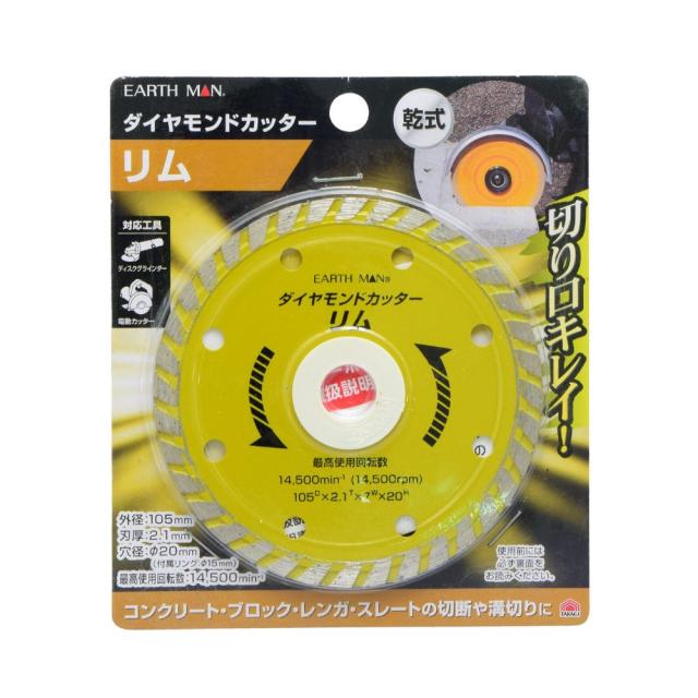 他サイト： 【メール便可】TAKAGI 高儀 EARTH MAN ダイヤモンドカッター リム 105mmの商品画像