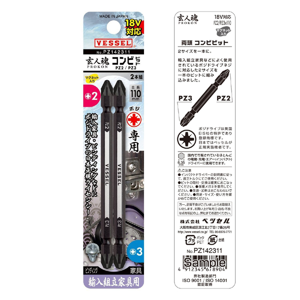 他サイト： 【メール便可】VESSEL ベッセル 両頭コンビビット PZ2/PZ3 110mm 2本入 PZ142311の商品画像