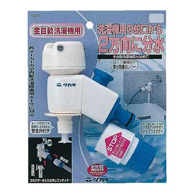他サイト： takagi タカギ 全自動洗濯機用分岐蛇口 B489の商品画像