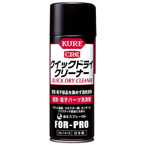 他サイト： 呉工業 KURE クイックドライクリーナー 430ml No.1419の商品画像
