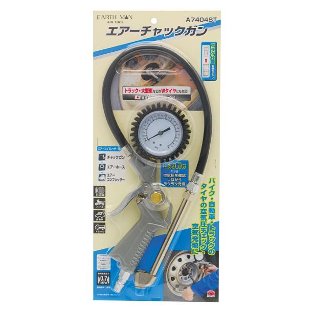 他サイト： TAKAGI 高儀 EARTH MAN エアーチャックガン A7404STの商品画像