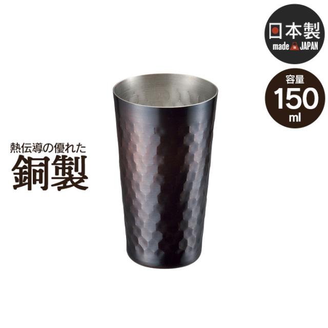 タンブラー 150ml ブロンズ仕様 銅 タンブラー 日本製 燕三条 ビール コップ グラス カップ ギフト 高級 おすすめ 父の日 プレゼントの通販はau Pay マーケット お取り寄せグルメスイーツの味ログ