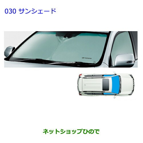 ○◯純正部品トヨタ ランドクルーザープラドサンシェード純正品番