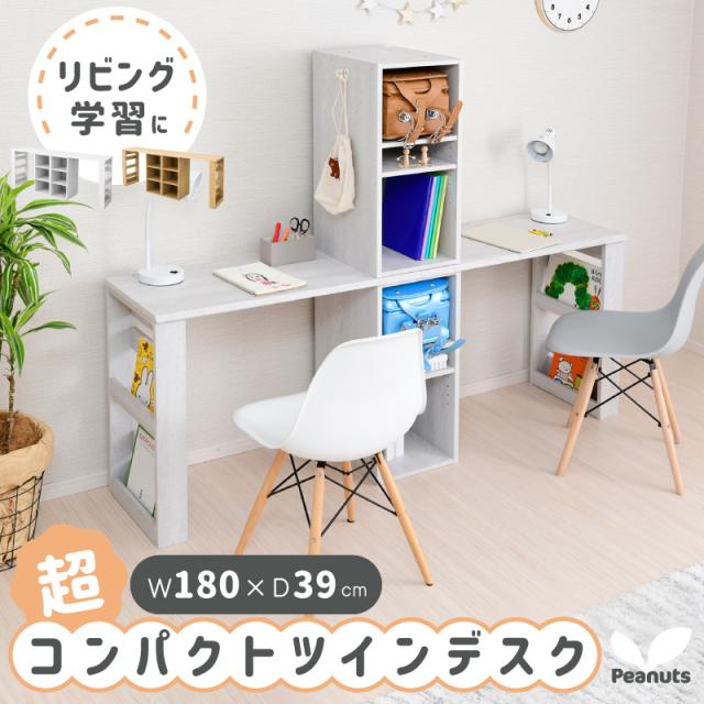 新品・送料無料】パソコンデスク ツインデスクセット 茂る 学習机 120 