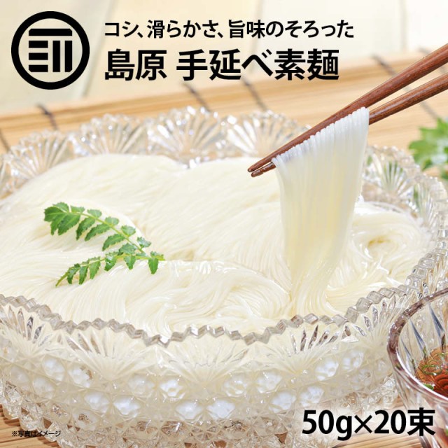 島原 手延べ そうめん 素麺 900g 野村屋 絹の輝 ： 通販・価格比較 [最安値.com]