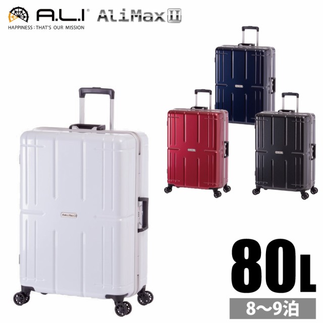 アジアラゲージ A.L.I スーツケース AliMax2 ALI-...