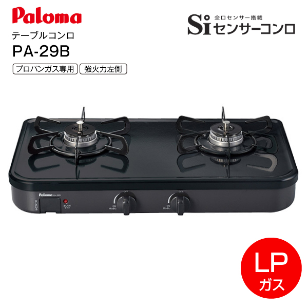 2021年製 パロマ エブリシェフ LPガス用ガスコンロ プロパンガス