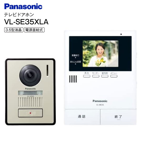 Panasonic テレビドアホン VL-SZ35KF ： 通販・価格比較 [最安値.com]