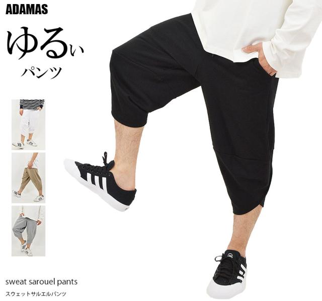 サルエルパンツ メンズ ゆるいパンツ ダボパン スウェットパンツ ウエストゴム ゆったり 裏毛 無地 アラジンパンツ サルエル シンプル スの通販はau Pay マーケット メンズファッション専門店 アダマス 商品ロットナンバー
