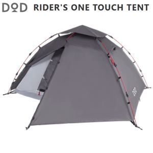 他サイト： DOD テント ワンタッチテント ツーリングテント バイクツーリングキャンプ ソロキャンプ ワンタッチ設営 ポリエステル 2人 の商品画像