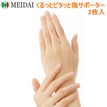 他サイト： メイダイ サポーター 指 関節 指サポーター 指用サポーター 絆創膏カバー 指関節サポーター テープ テーピング 家事 スポーツの商品画像
