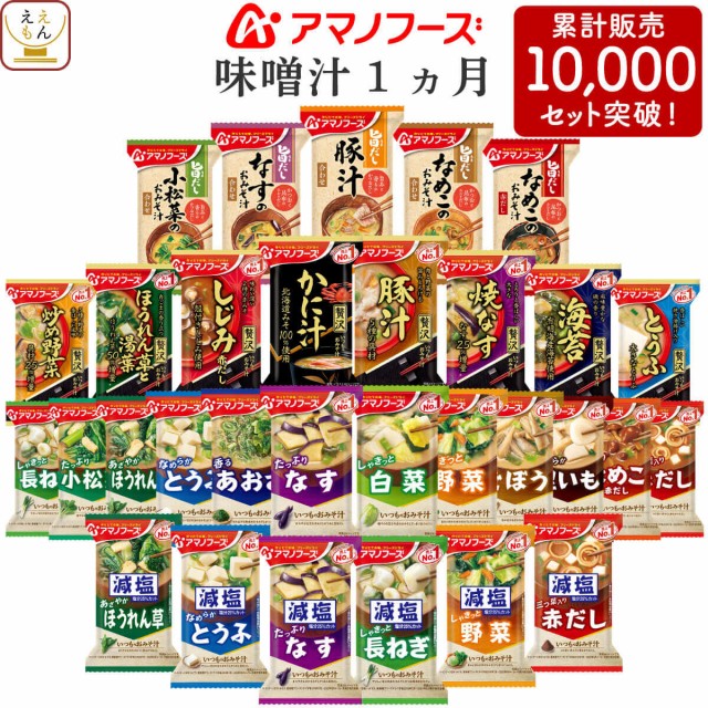 永谷園 あさげ ひるげ ゆうげ おみそ汁アソート30食 ： Amazon・楽天・ヤフー等の通販価格比較 [最安値.com]