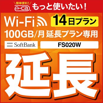 延長専用 Wifiレンタル 延長専用 14日 ルーター Wi Fi ポケットwifi 2週間の通販はau Pay マーケット Wifiレンタルどっとこむ店