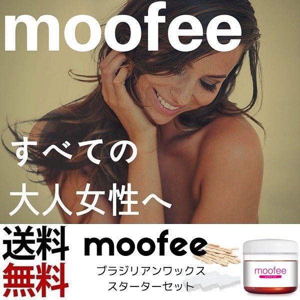 ブラジリアンワックス スターターセット 脱毛ワックス Vio 自宅 エステ Moofee ムーフィー 脱毛クリーム Vライン Vゾーン Iゾーンの通販はau Wowma ワウマ モノクローム 商品ロットナンバー