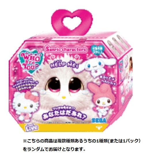 他サイト： セガフェイブ WHO are YOU?サンリオキャラクターズの商品画像
