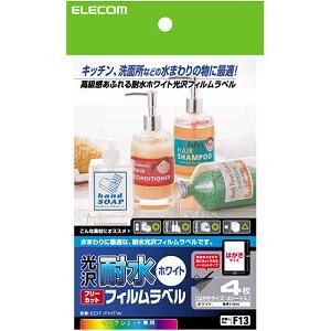 他サイト： EDT-FHTW フリーカットフィルムラベル 光沢・耐水 ハガキサイズ・4シートの商品画像