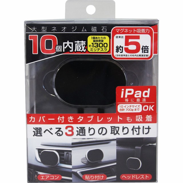 他サイト： カシムラ AT-61 タブレット対応マグネットホルダー AT-61の商品画像