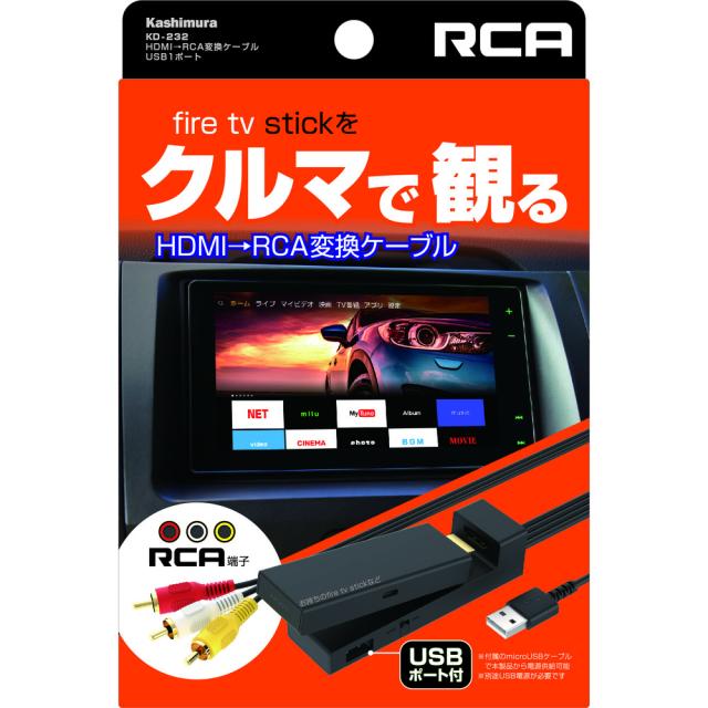 他サイト： カシムラ KD-232 HDMI→RCA変換ケーブル USB1ポート KD-232の商品画像