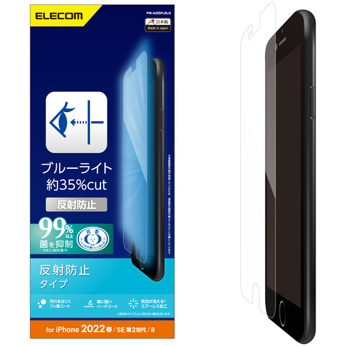 他サイト： エレコム PM-A22SFLBLN iPhone SE 第3世代 SE 第2世代 8/7/6s/6 フィルム ブルーライトカットの商品画像