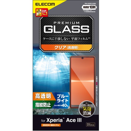 他サイト： エレコム PM-X223FLGGBL Xperia Ace III(SO-53C/SOG08)/ガラスフィルム/高透明/ブルーラの商品画像