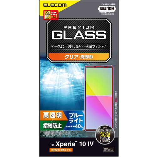 他サイト： エレコム PM-X222FLGGBL Xperia 10 IV(SO-52C SOG07) Xperia 10 III ガラスフの商品画像