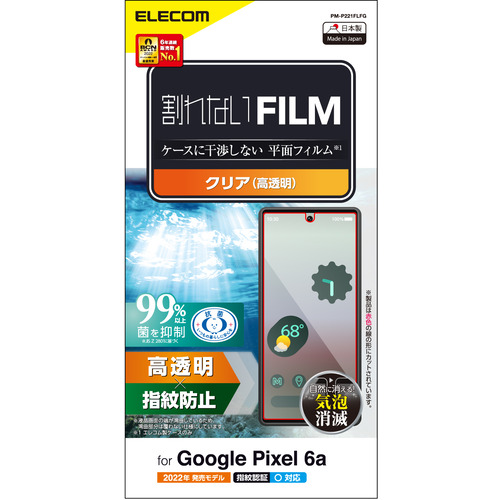 他サイト： エレコム PM-P221FLFG Google Pixel 6a フィルム 高透明 指紋防止 抗菌 指紋認証対応 エアーレス の商品画像