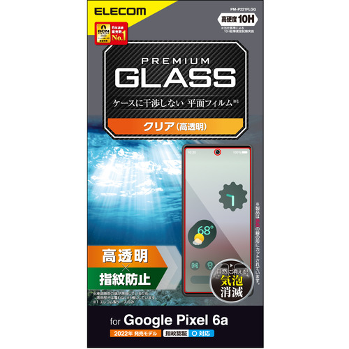 他サイト： エレコム PM-P221FLGG Google Pixel 6a ガラスフィルム 高透明 硬度10H 指紋防止 傷防止 指紋認証の商品画像