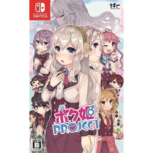 他サイト： ボク姫PROJECT Nintendo Switch版の商品画像