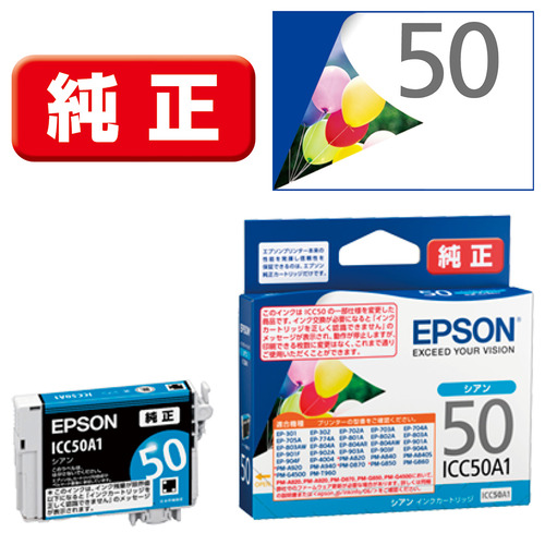 他サイト： EPSON ICC50A1 インクカートリッジ シアンの商品画像