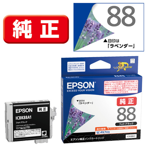 他サイト： EPSON ICBK88A1 インクカートリッジ ブラックの商品画像