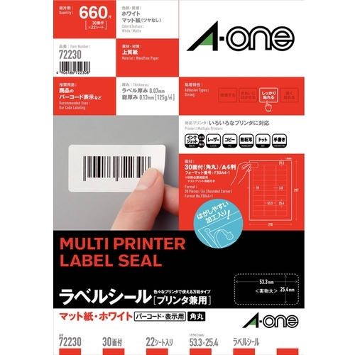 他サイト： エーワン 72230 ラベルシール プリンタ兼用 ( A4 / 30面 / 四辺余白付 / 角丸 / 22シート ) ホワイトの商品画像